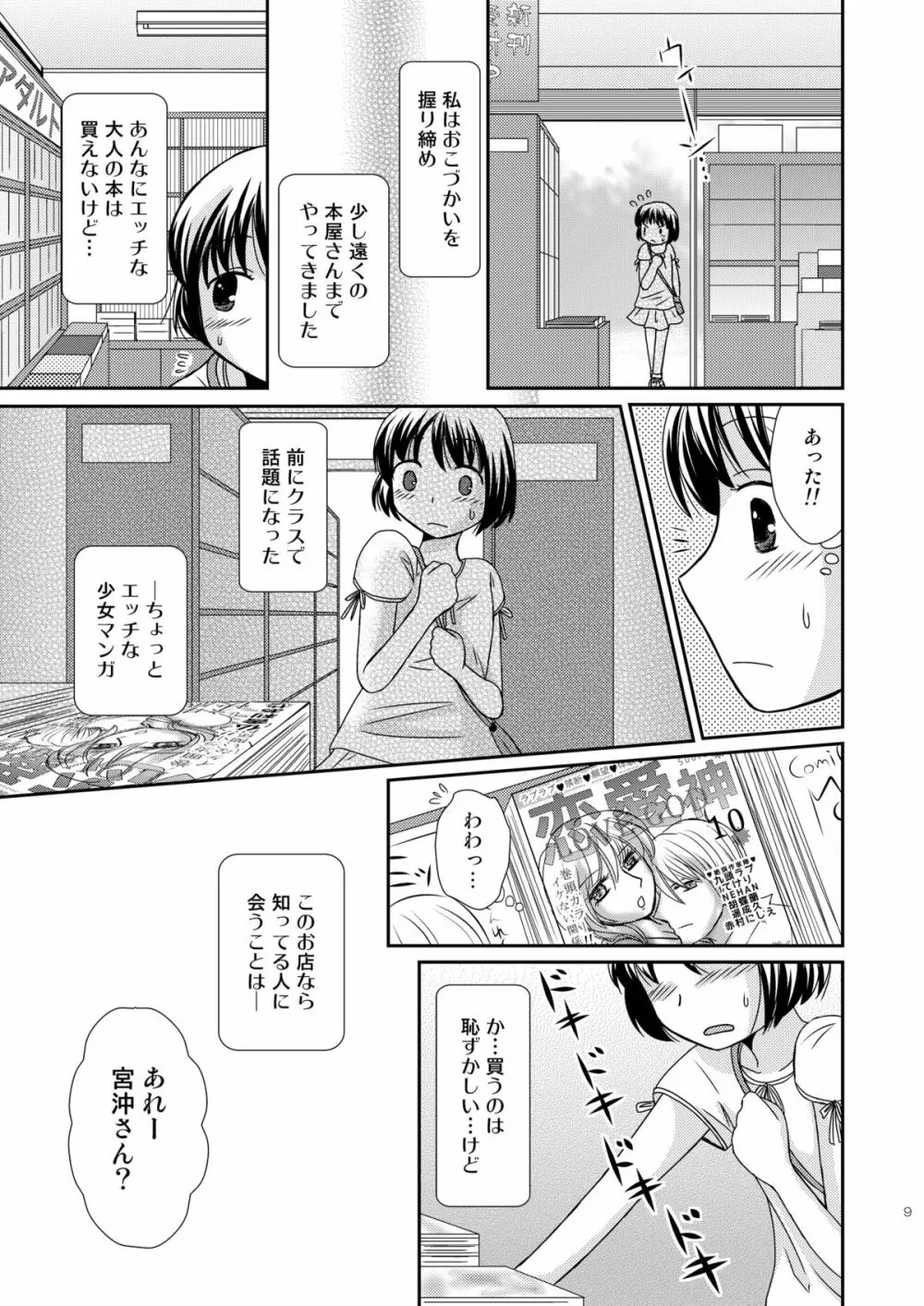 あまいつぼみのそだてかた - page9