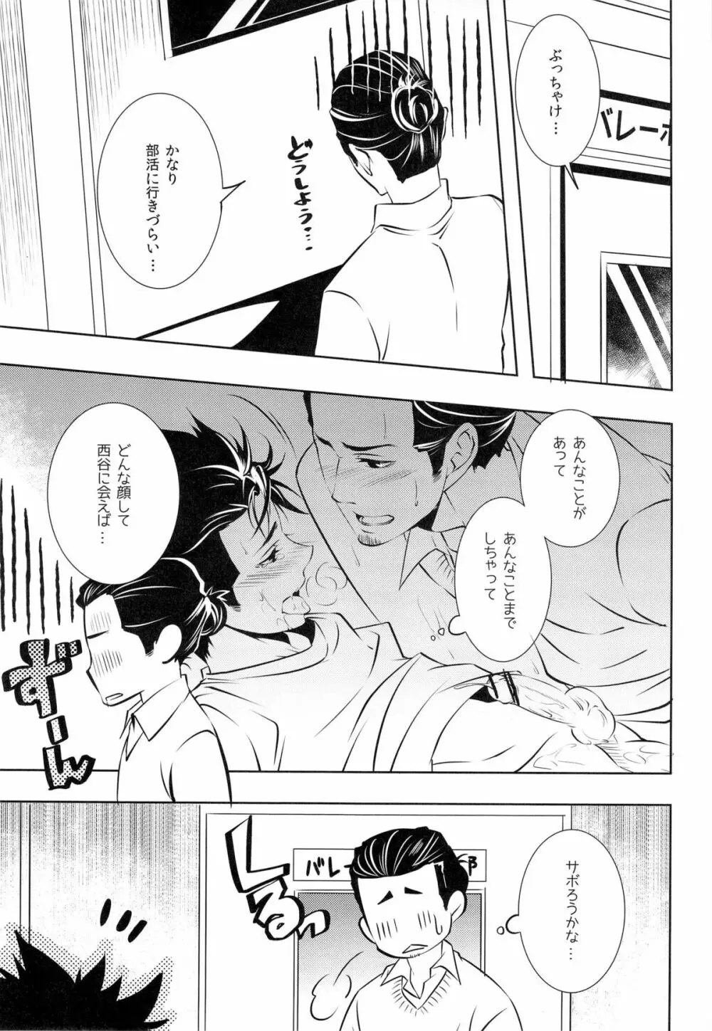 (HARUCC18) [PROMENADE (柴尾犬汰) スキになってもイイですか？(ハイキュー!!) - page13