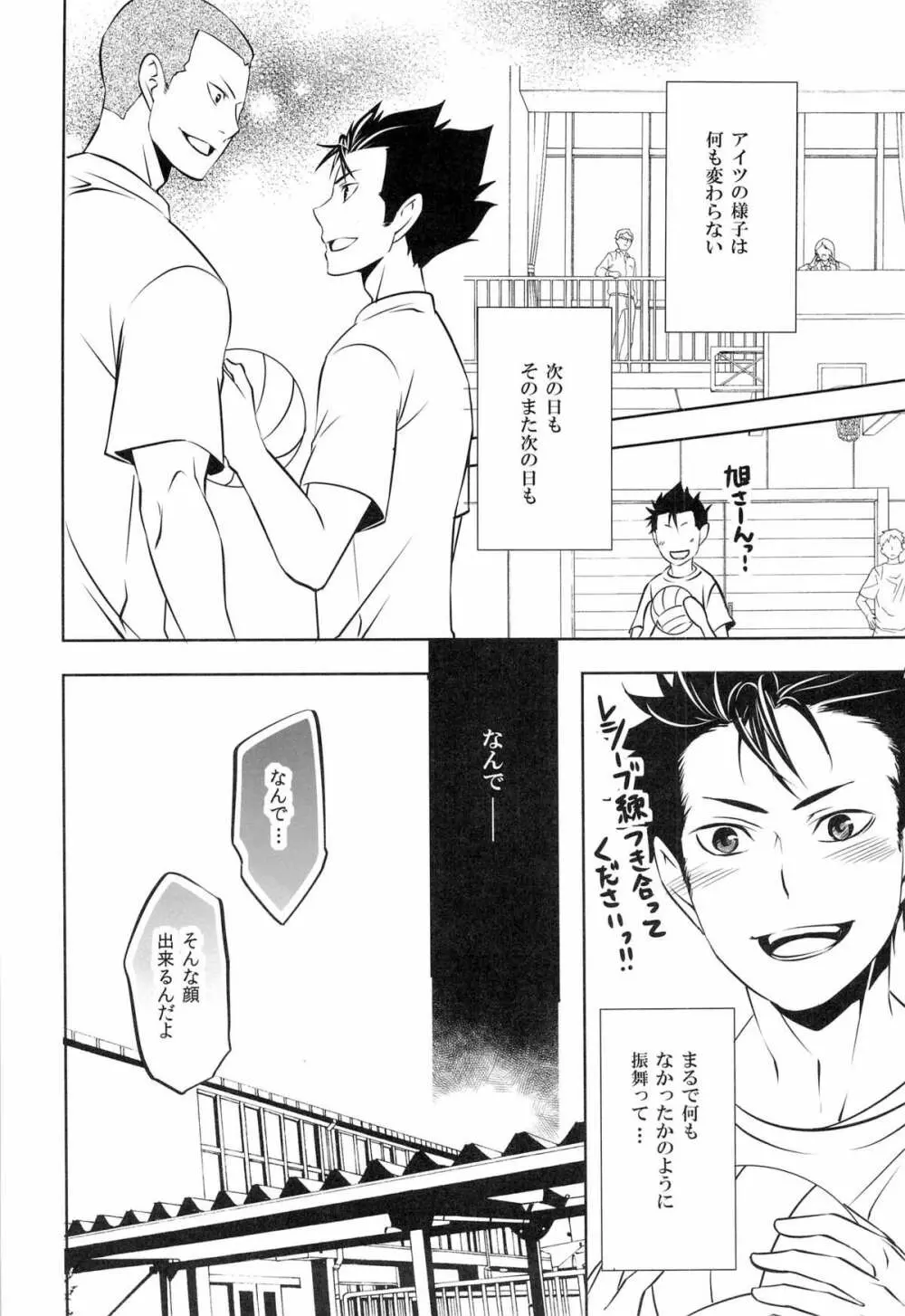 (HARUCC18) [PROMENADE (柴尾犬汰) スキになってもイイですか？(ハイキュー!!) - page16