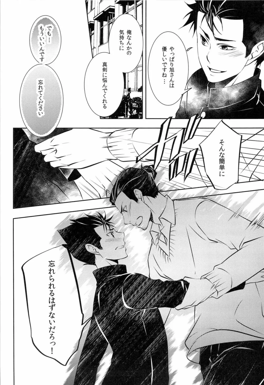 (HARUCC18) [PROMENADE (柴尾犬汰) スキになってもイイですか？(ハイキュー!!) - page18