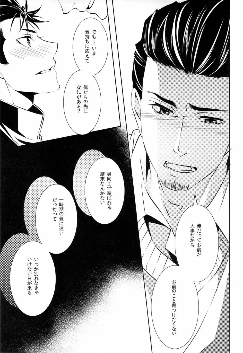 (HARUCC18) [PROMENADE (柴尾犬汰) スキになってもイイですか？(ハイキュー!!) - page19