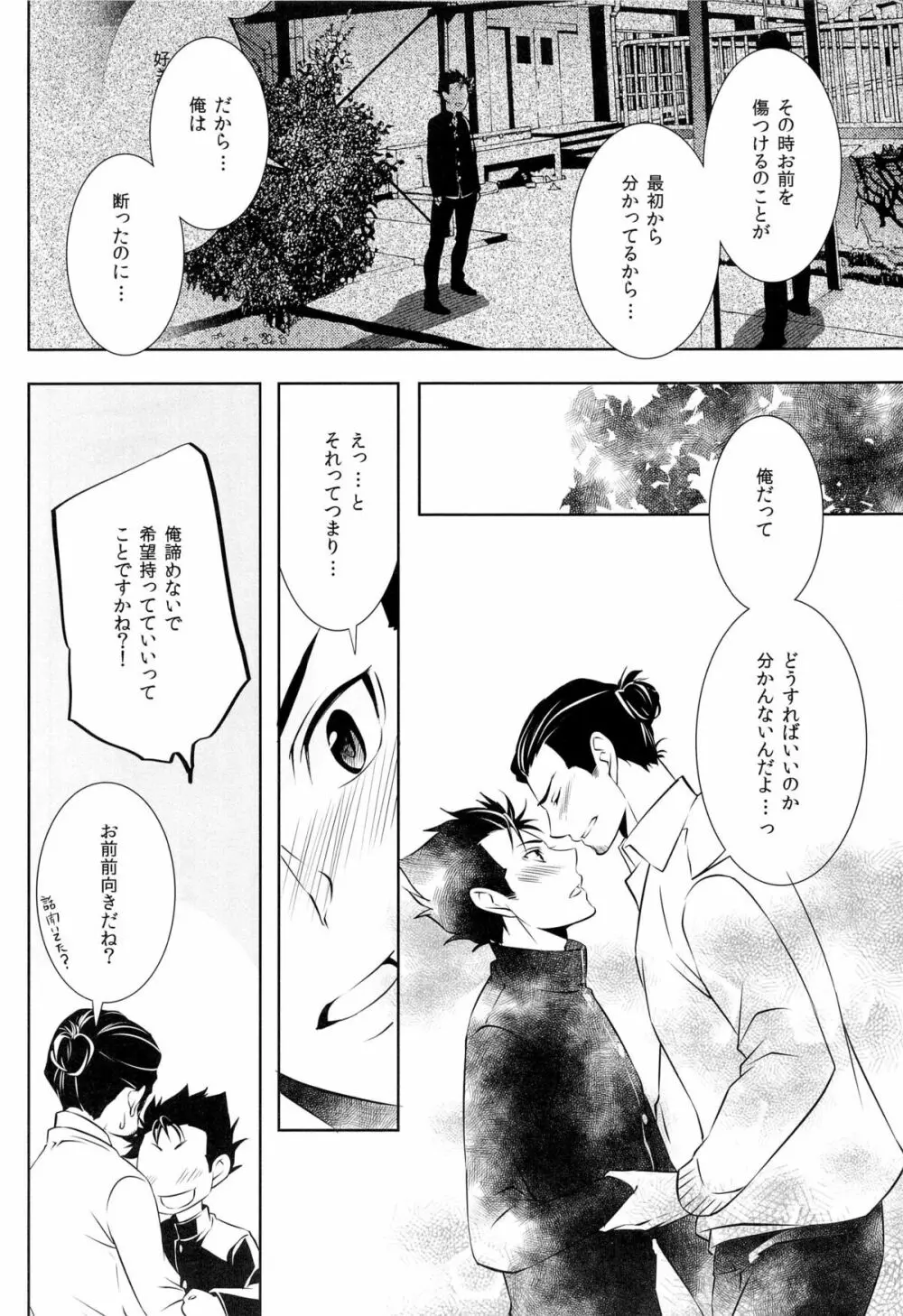 (HARUCC18) [PROMENADE (柴尾犬汰) スキになってもイイですか？(ハイキュー!!) - page20