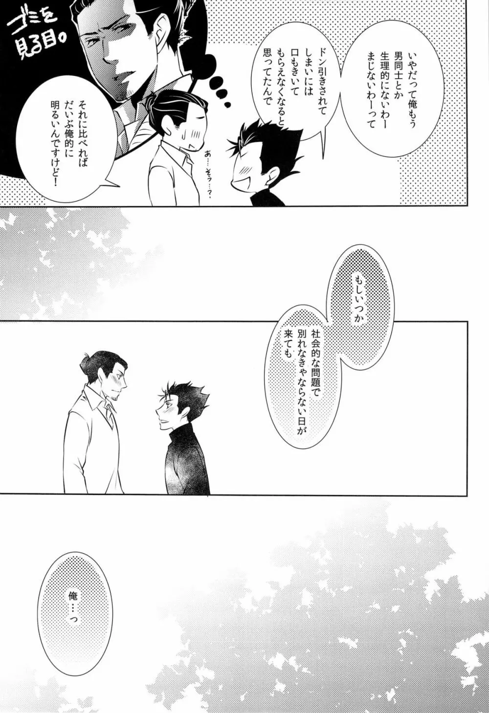 (HARUCC18) [PROMENADE (柴尾犬汰) スキになってもイイですか？(ハイキュー!!) - page21