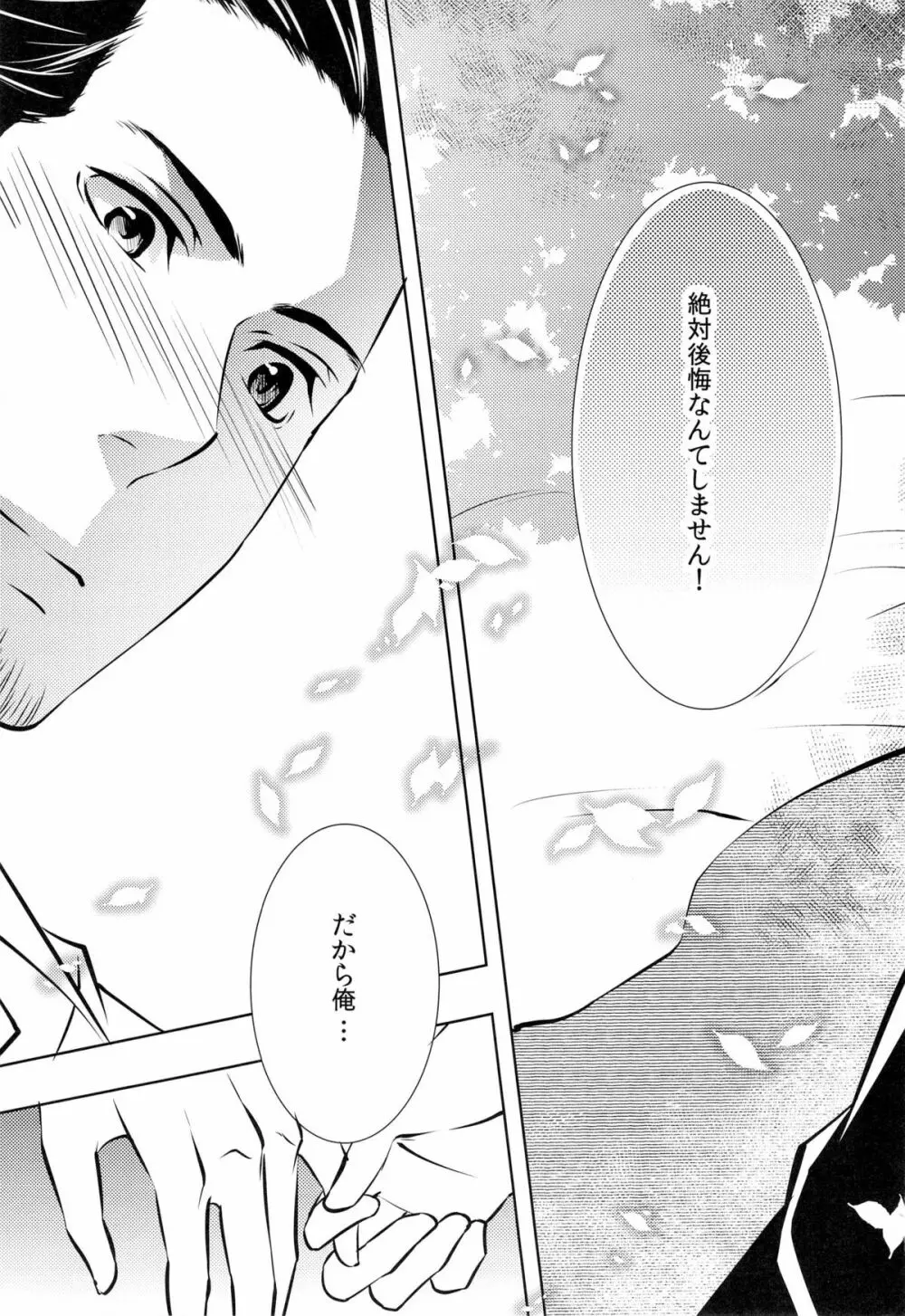 (HARUCC18) [PROMENADE (柴尾犬汰) スキになってもイイですか？(ハイキュー!!) - page23