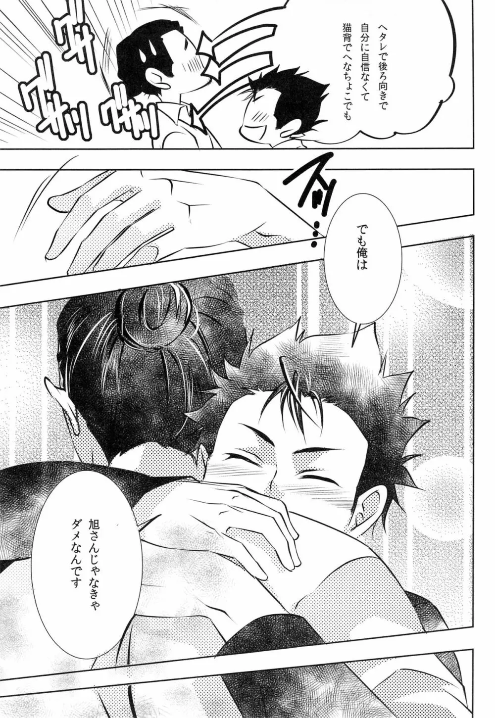 (HARUCC18) [PROMENADE (柴尾犬汰) スキになってもイイですか？(ハイキュー!!) - page25