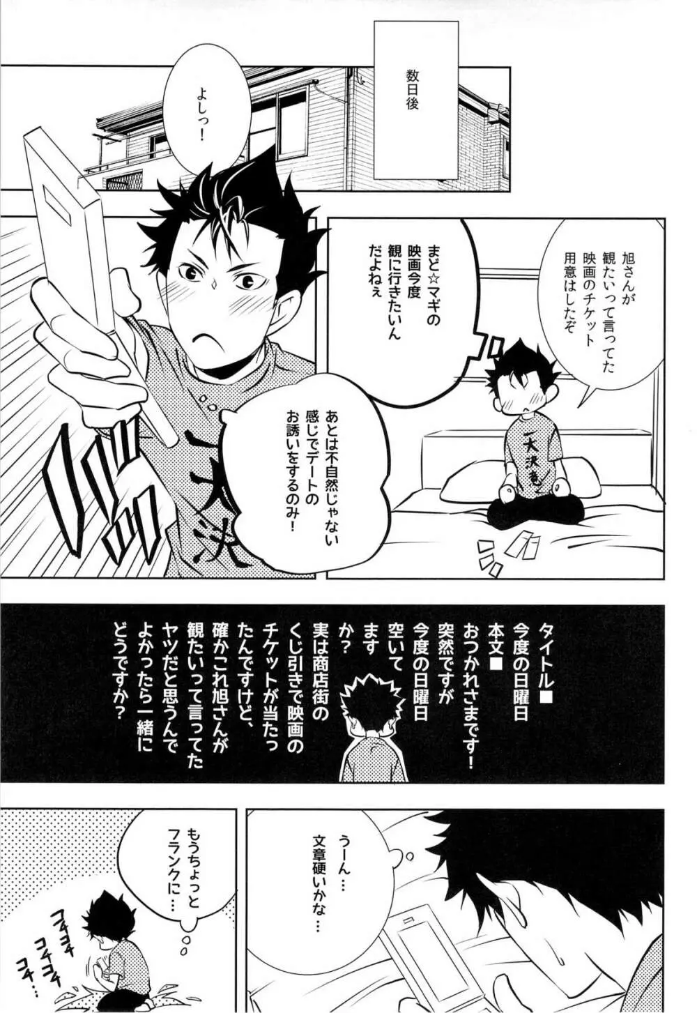 (HARUCC18) [PROMENADE (柴尾犬汰) スキになってもイイですか？(ハイキュー!!) - page27