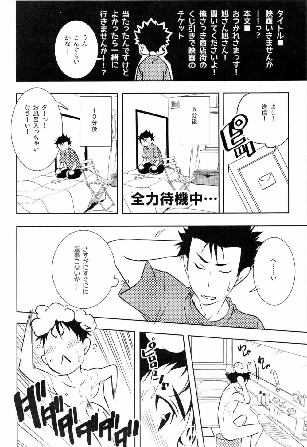 (HARUCC18) [PROMENADE (柴尾犬汰) スキになってもイイですか？(ハイキュー!!) - page28