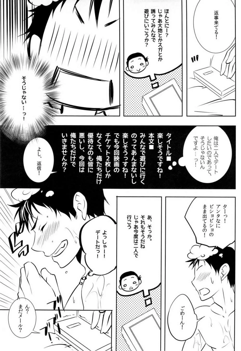 (HARUCC18) [PROMENADE (柴尾犬汰) スキになってもイイですか？(ハイキュー!!) - page29