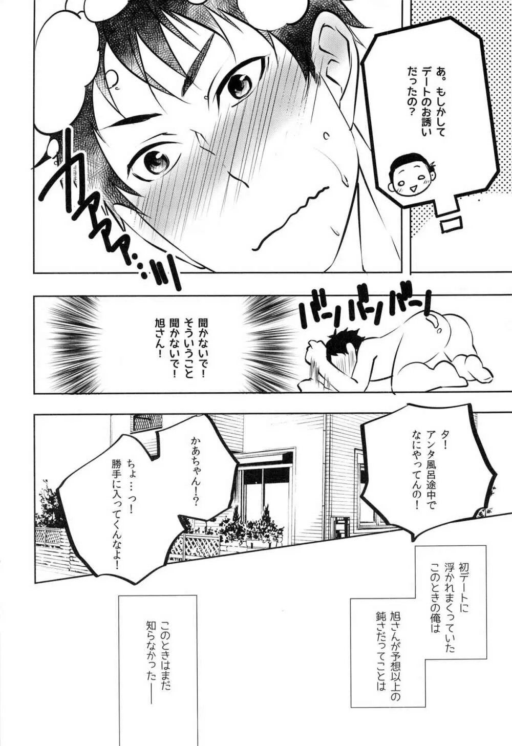 (HARUCC18) [PROMENADE (柴尾犬汰) スキになってもイイですか？(ハイキュー!!) - page30