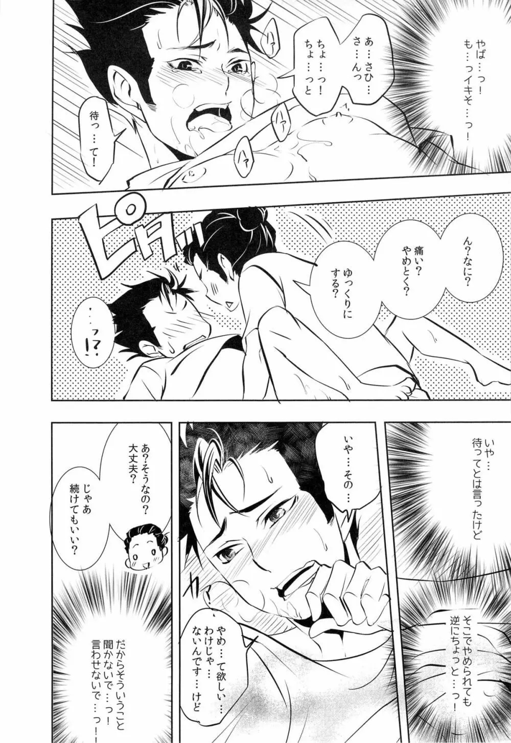 (HARUCC18) [PROMENADE (柴尾犬汰) スキになってもイイですか？(ハイキュー!!) - page33