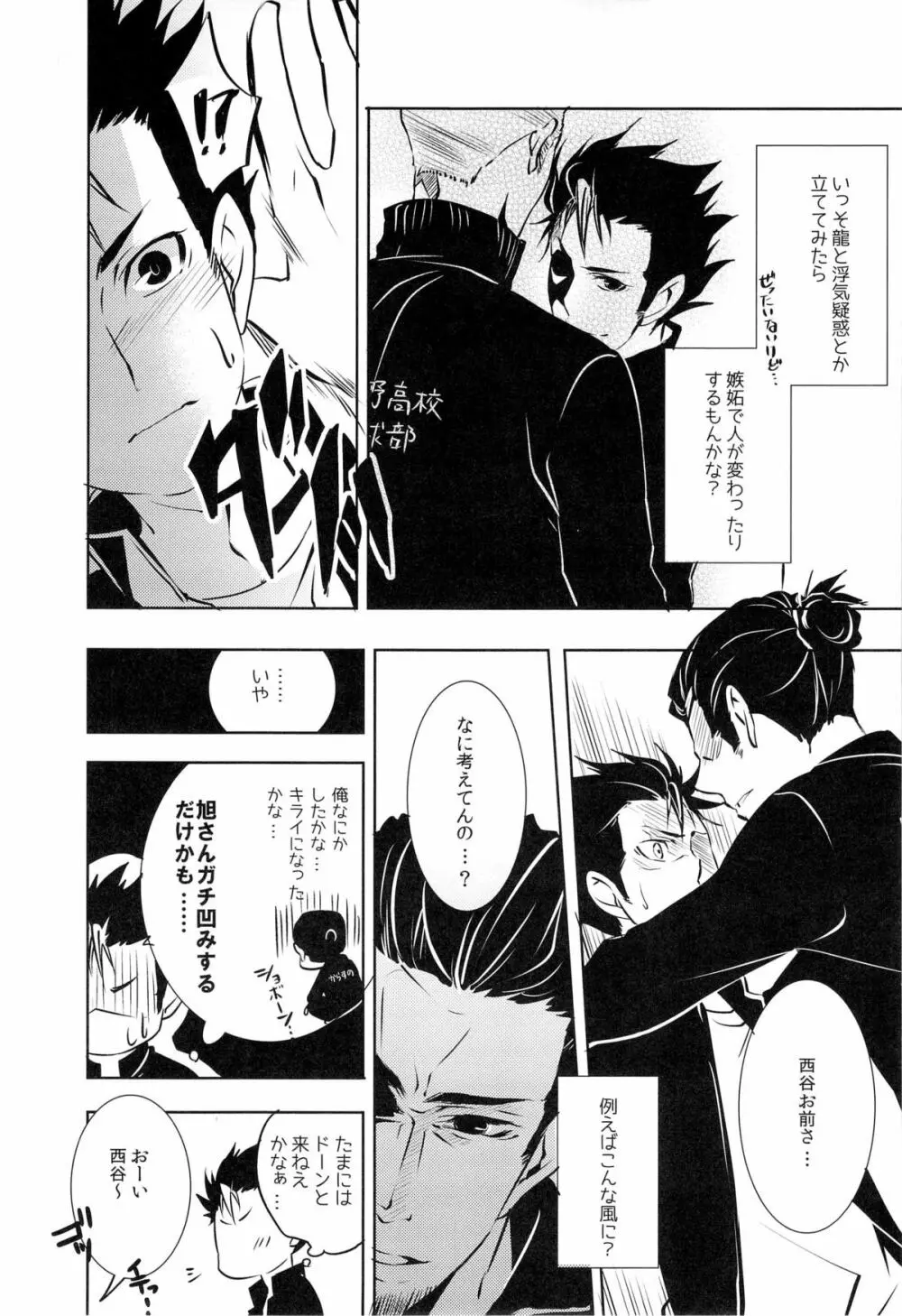 (HARUCC18) [PROMENADE (柴尾犬汰) スキになってもイイですか？(ハイキュー!!) - page35