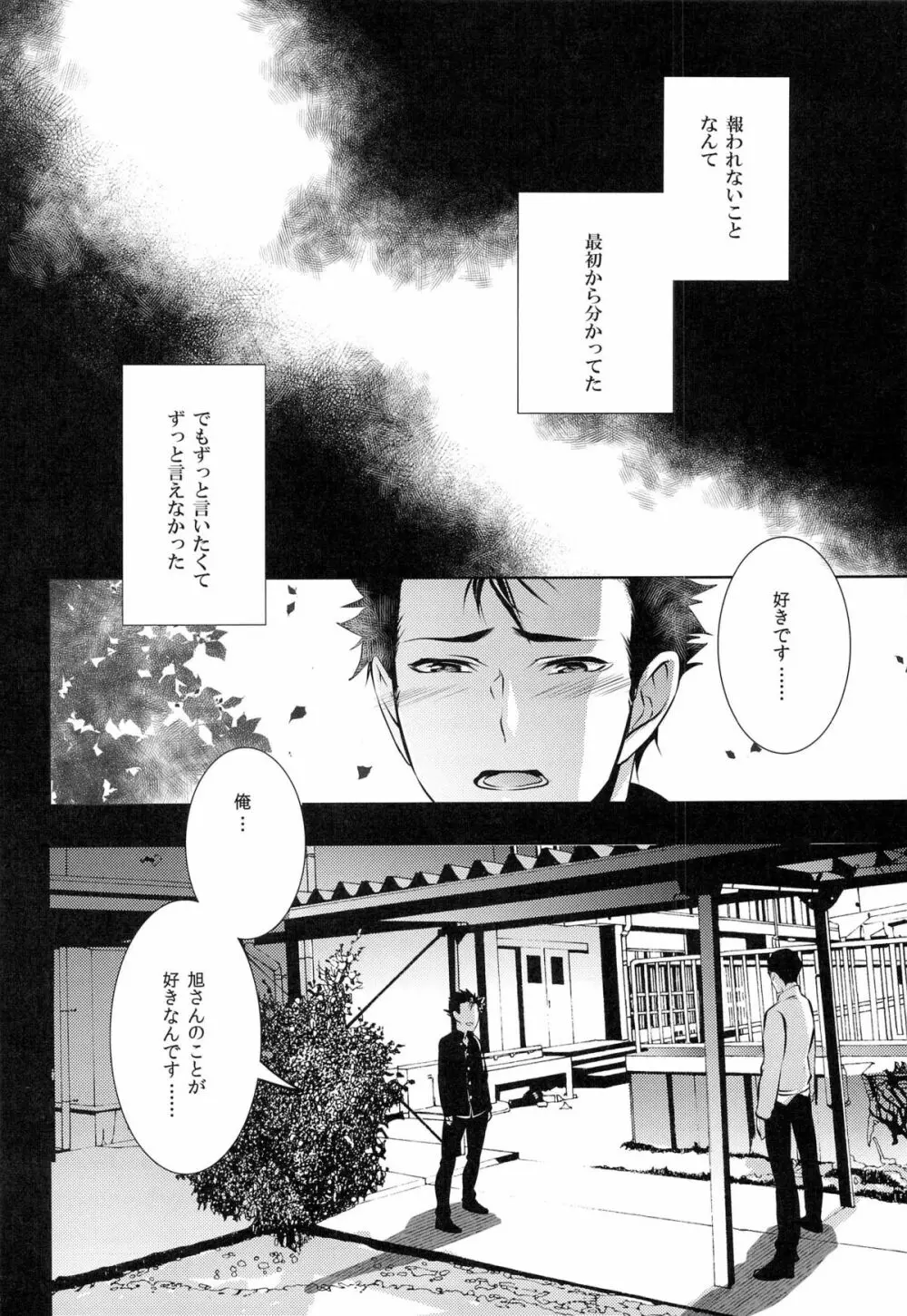 (HARUCC18) [PROMENADE (柴尾犬汰) スキになってもイイですか？(ハイキュー!!) - page8