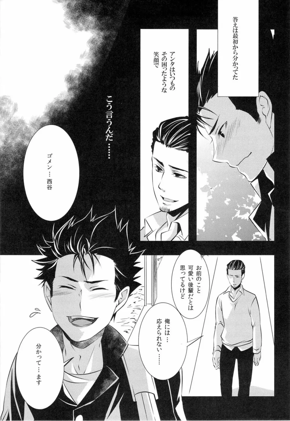 (HARUCC18) [PROMENADE (柴尾犬汰) スキになってもイイですか？(ハイキュー!!) - page9