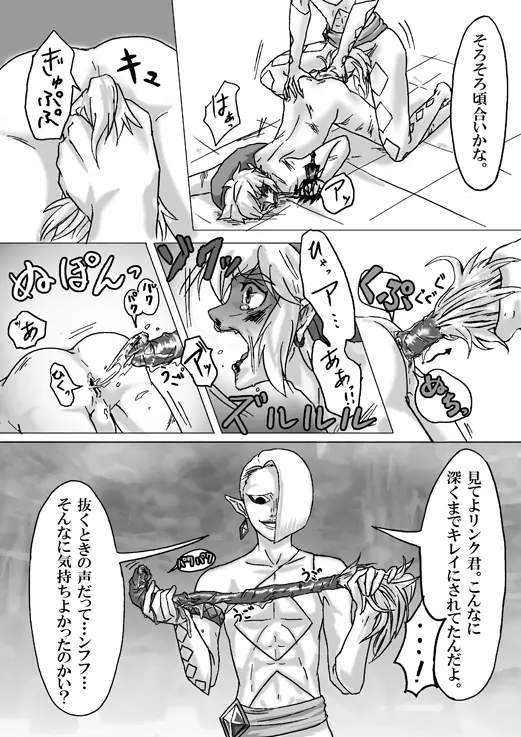 【腐向け】ギラリン漫画 - page15