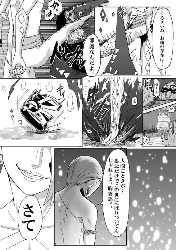 【腐向け】ギラリン漫画 - page25