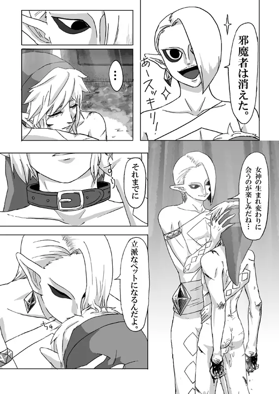 【腐向け】ギラリン漫画 - page26