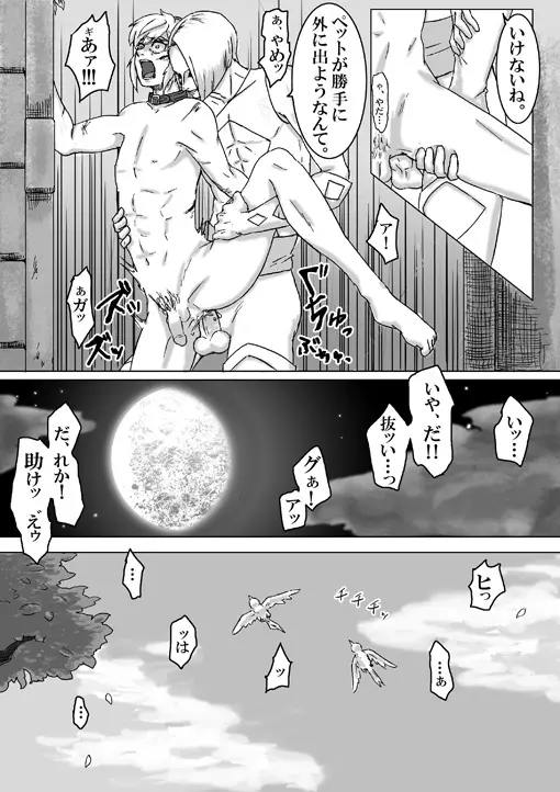 【腐向け】ギラリン漫画 - page29