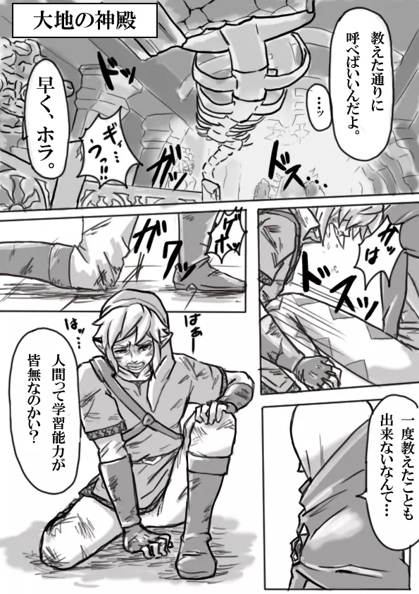 【腐向け】ギラリン漫画 - page3