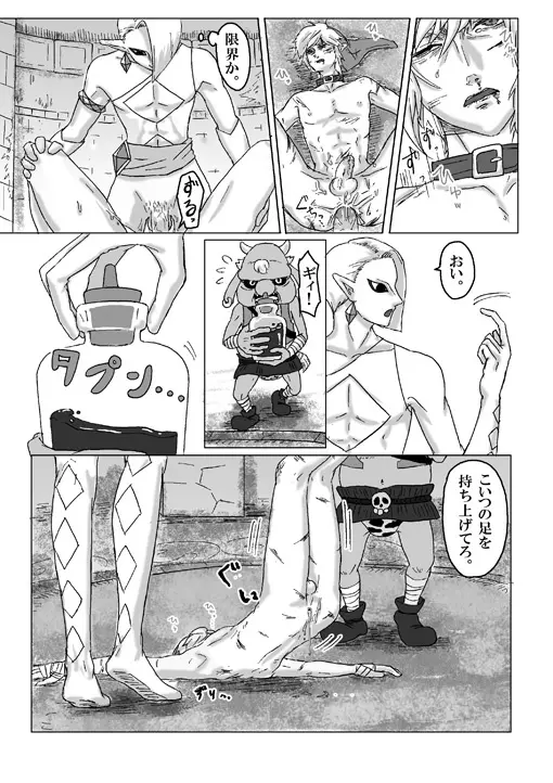 【腐向け】ギラリン漫画 - page30