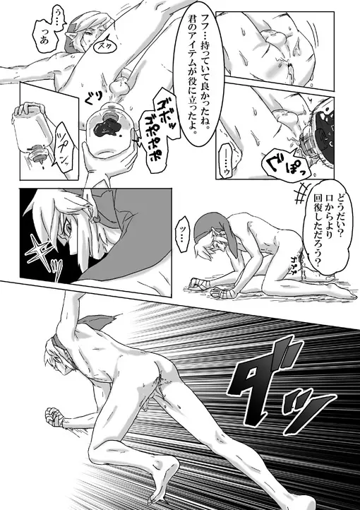 【腐向け】ギラリン漫画 - page31