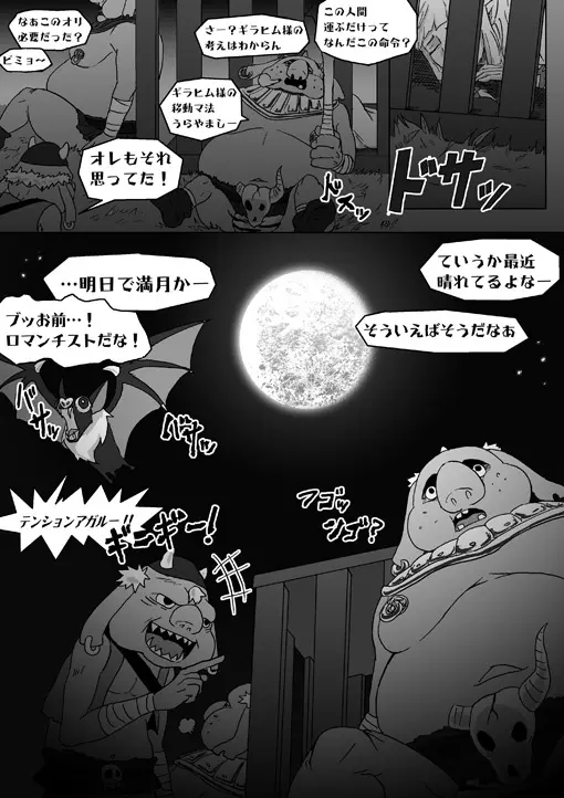 【腐向け】ギラリン漫画 - page38