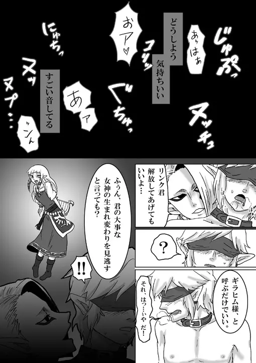 【腐向け】ギラリン漫画 - page49