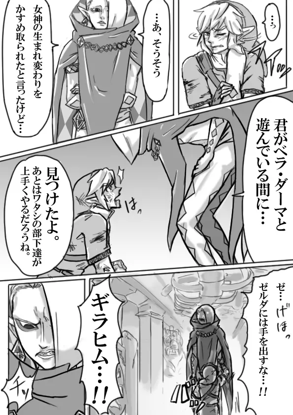 【腐向け】ギラリン漫画 - page5