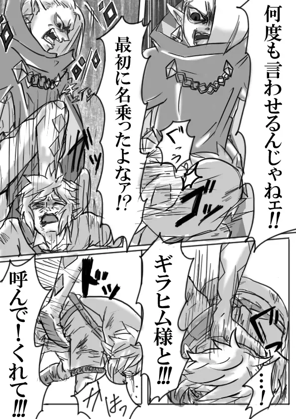 【腐向け】ギラリン漫画 - page6