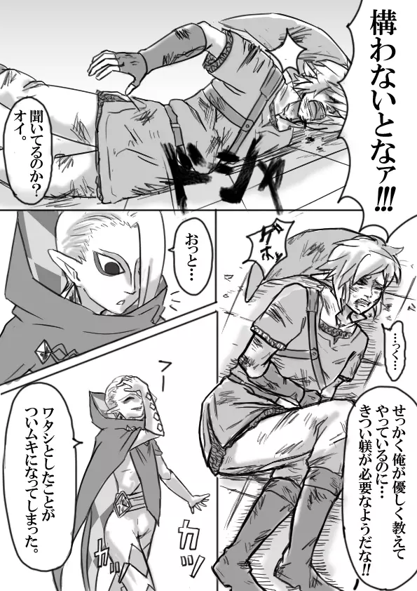 【腐向け】ギラリン漫画 - page7