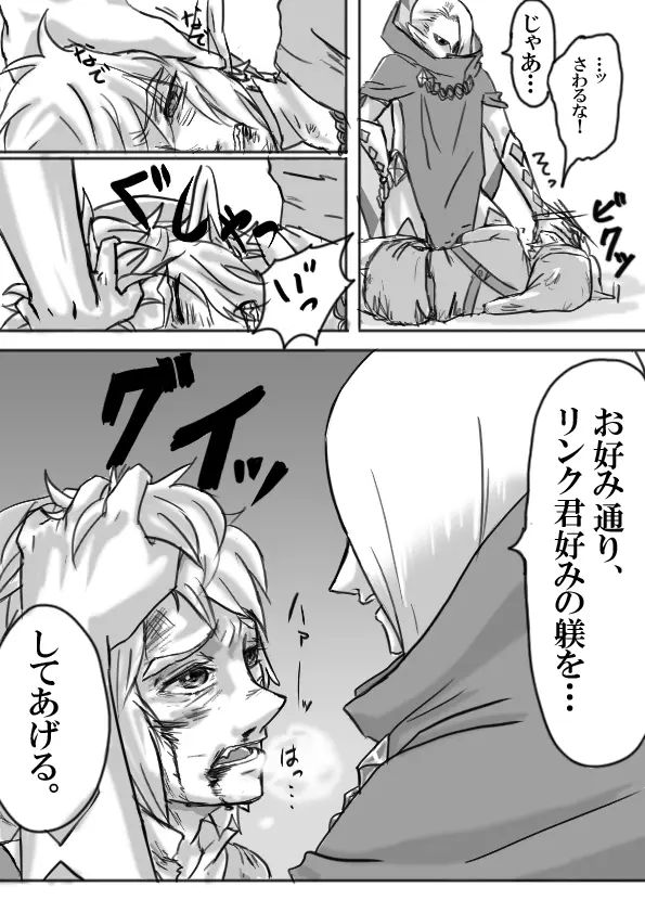 【腐向け】ギラリン漫画 - page8