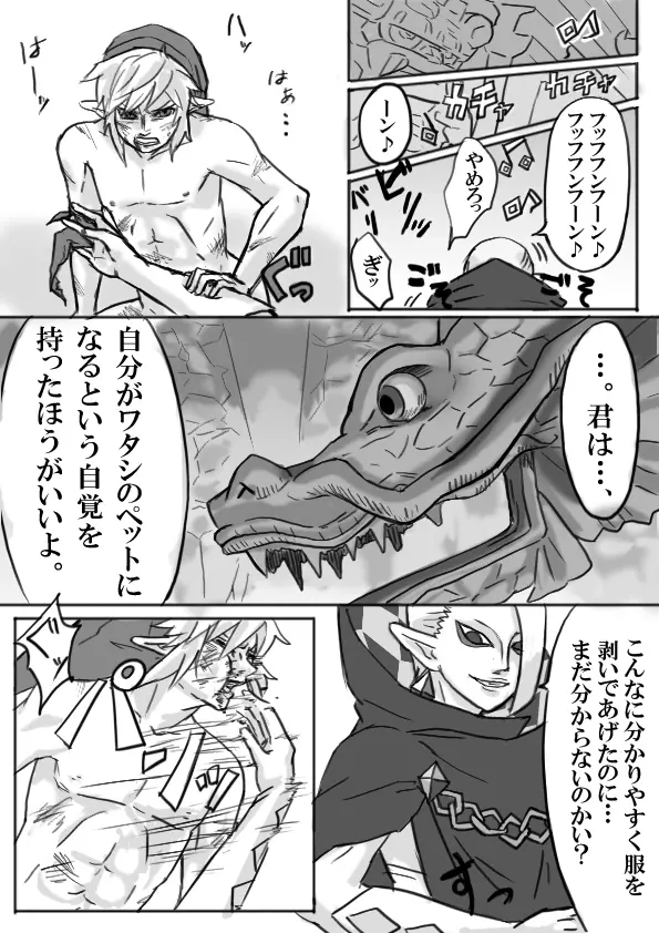 【腐向け】ギラリン漫画 - page9