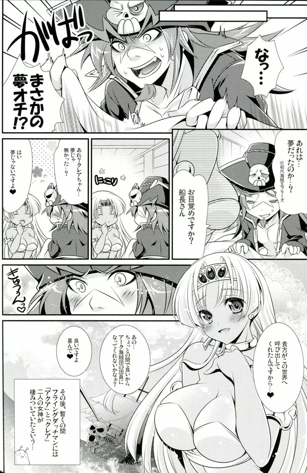 クレアさまと秘密の極高確率☆ - page15