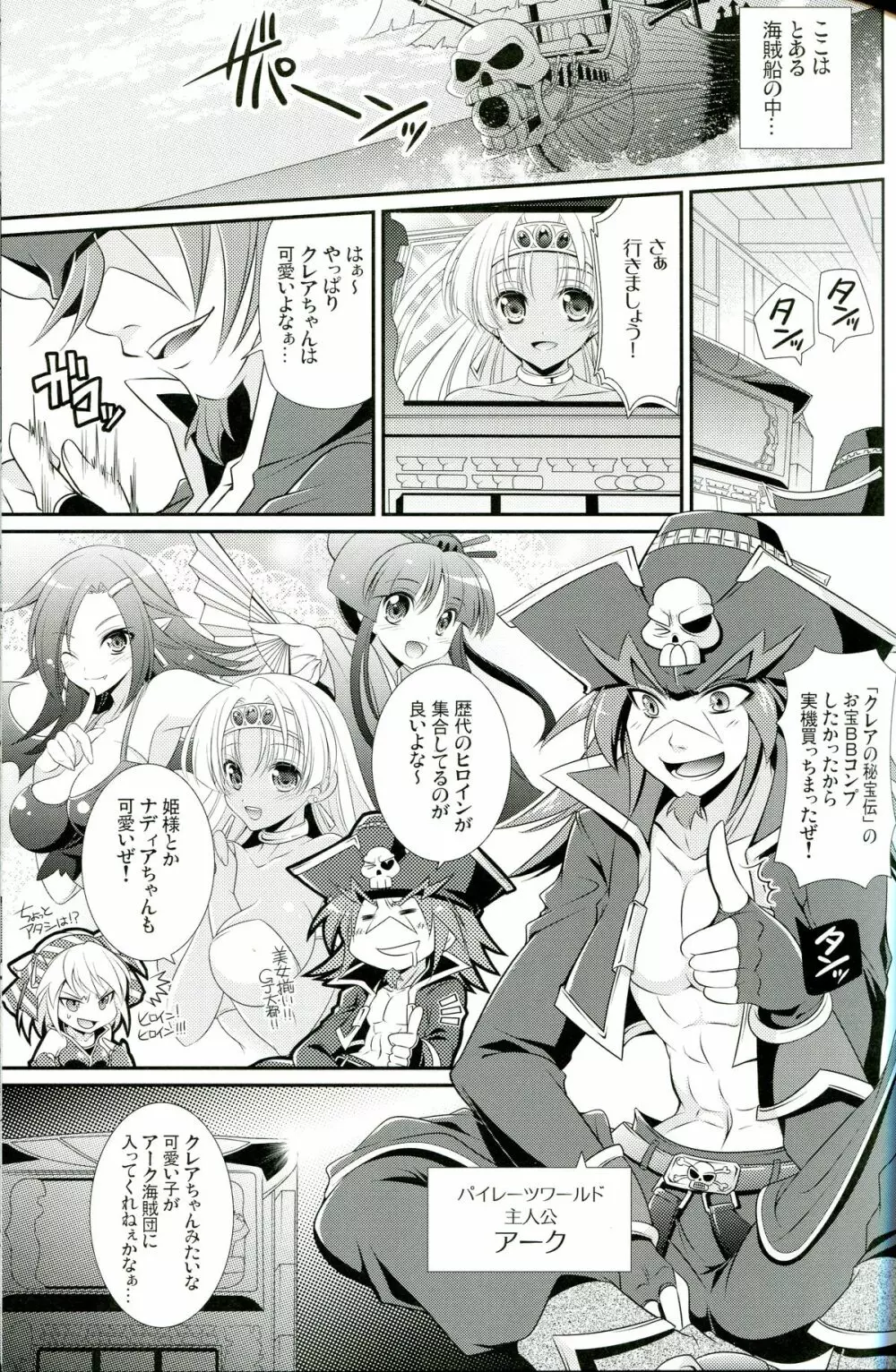 クレアさまと秘密の極高確率☆ - page4