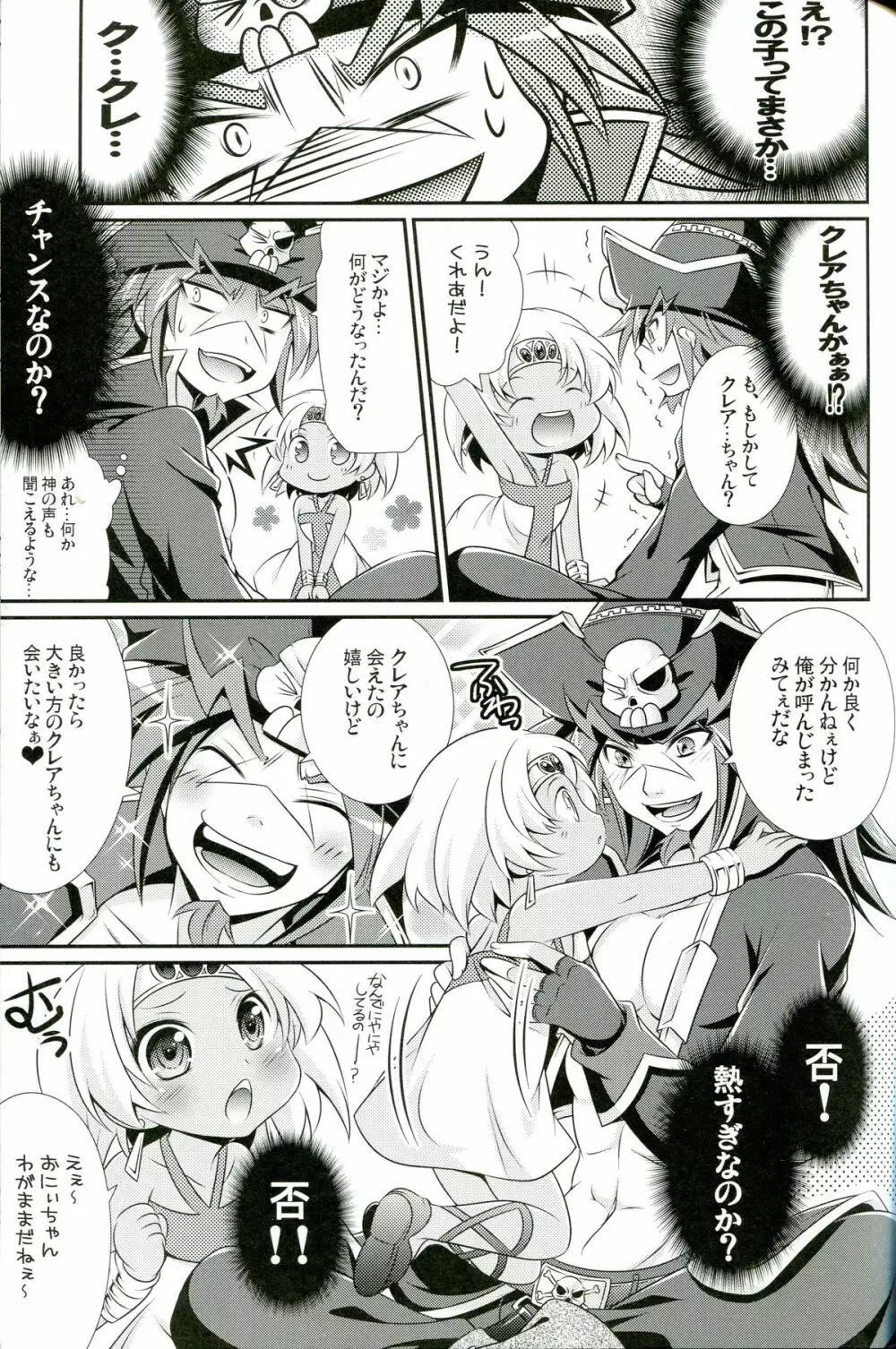 クレアさまと秘密の極高確率☆ - page6