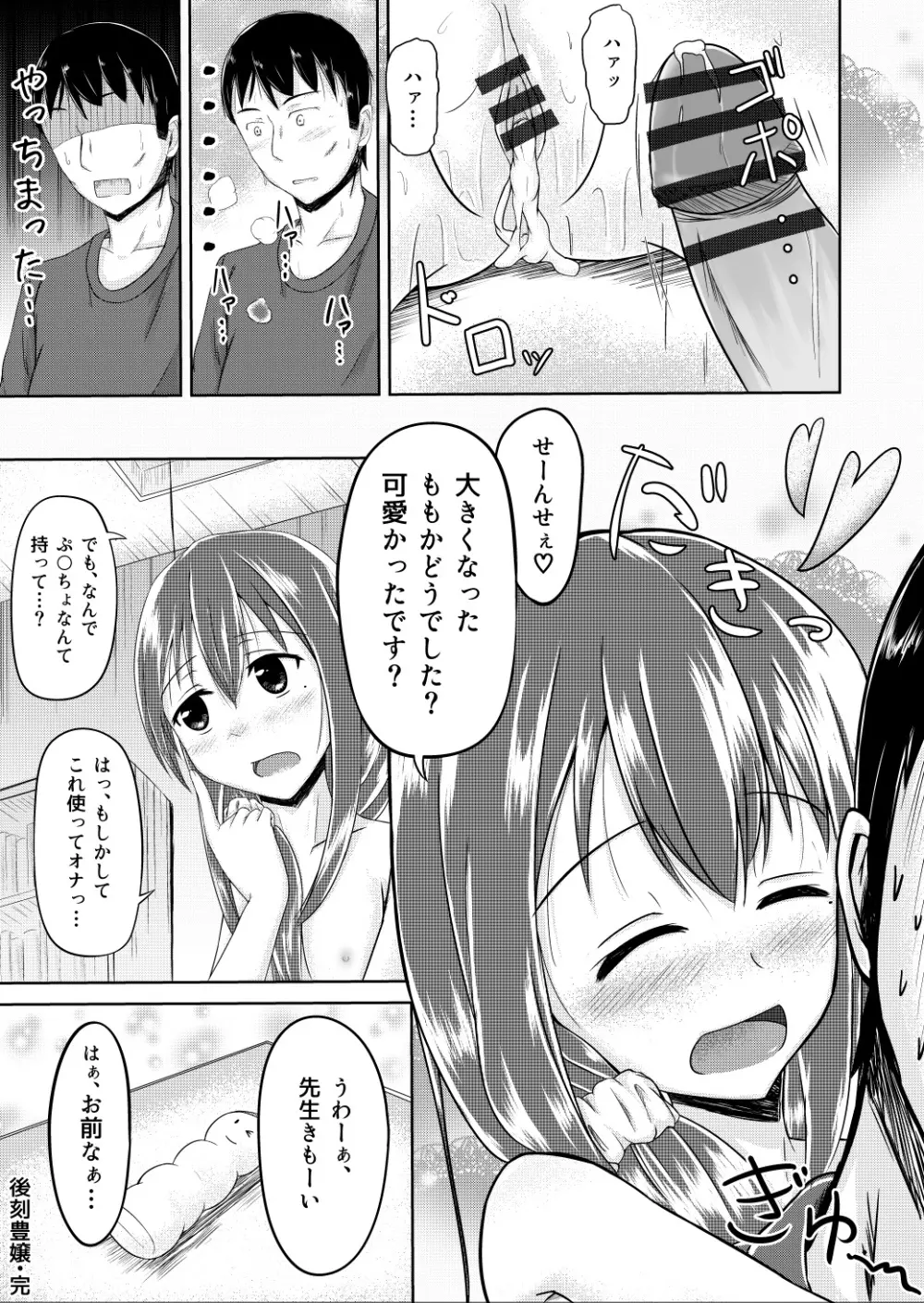 後刻豊嬢 - page17