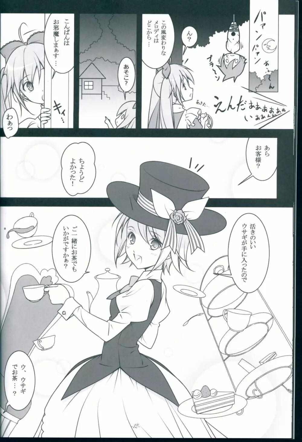 TICK☆TACK - page12