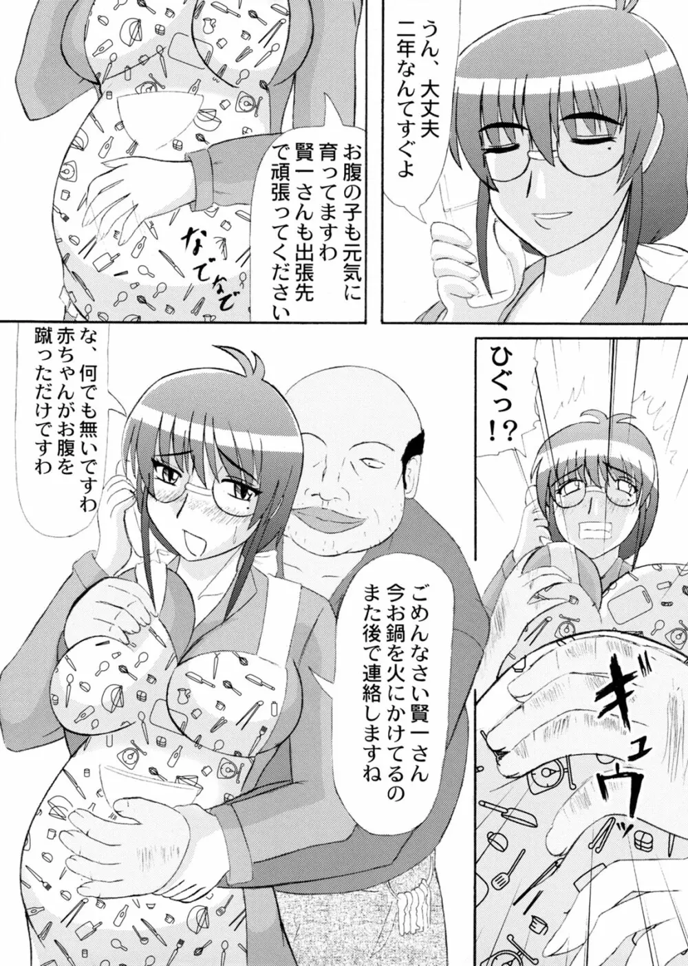 堕落妊婦妻 - page2