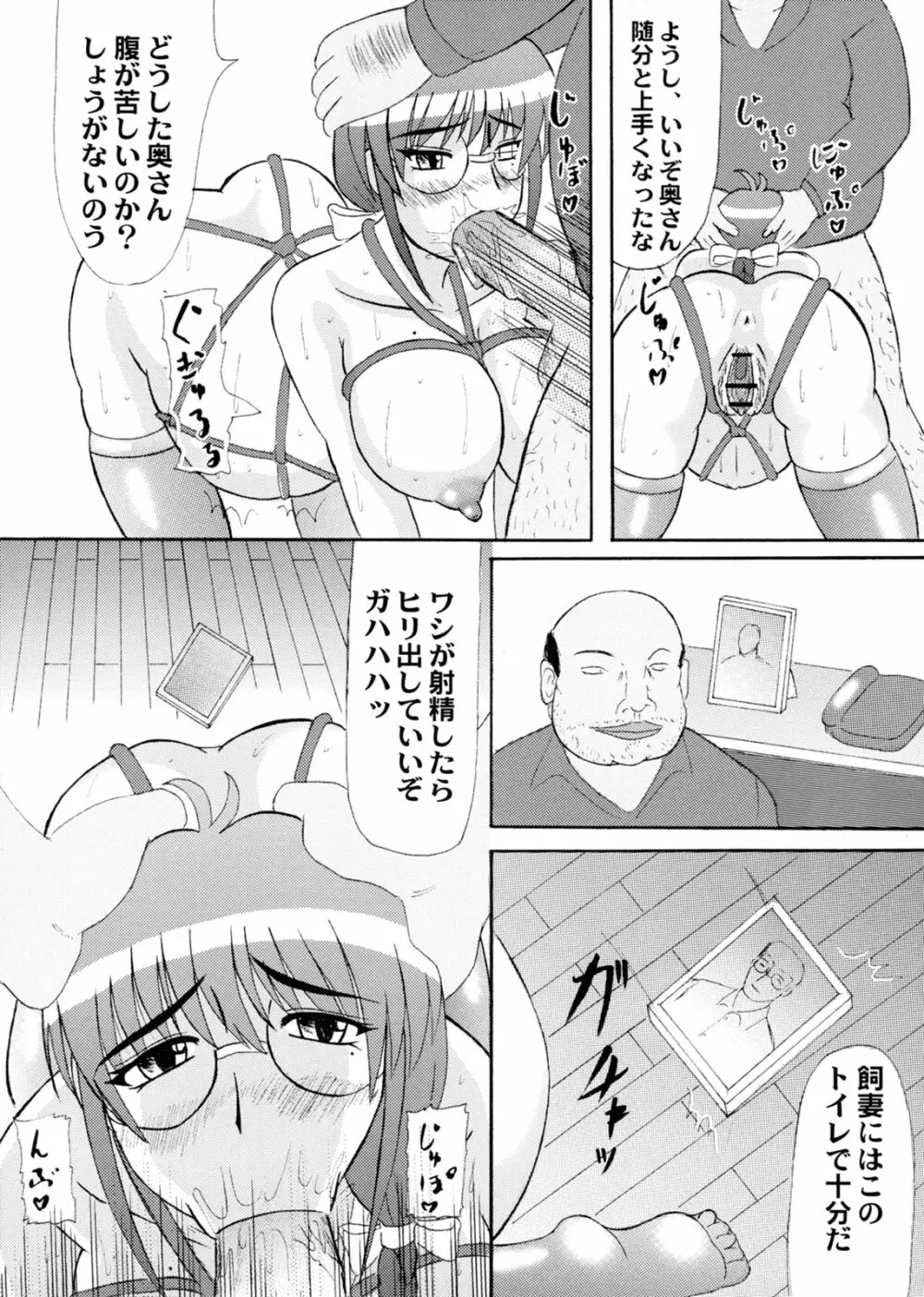 堕落妊婦妻 - page8