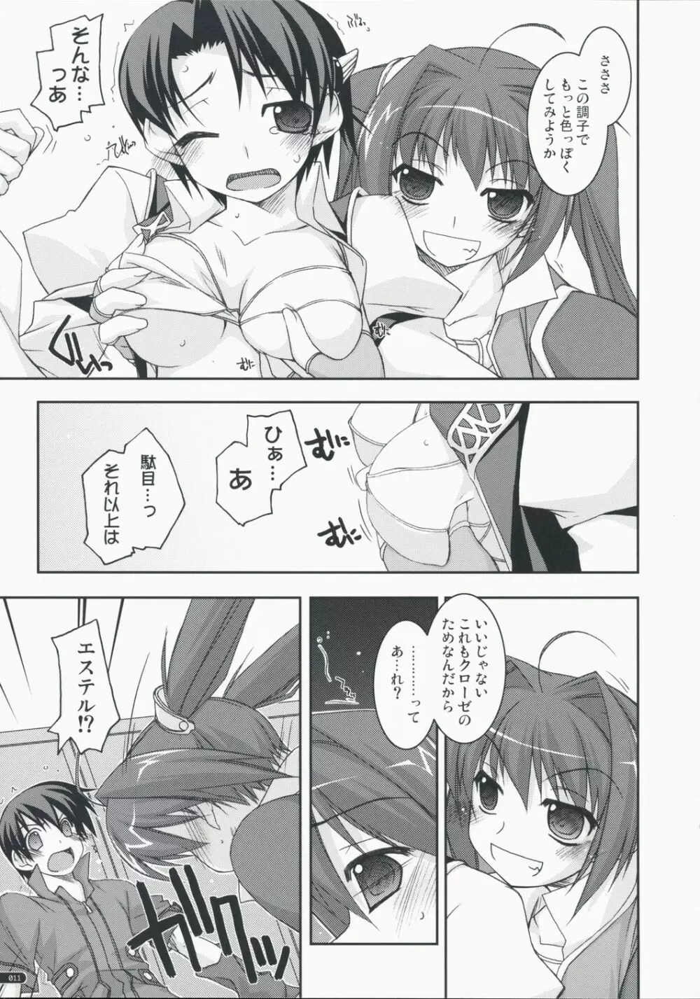 ヨシュア弄り2 - page10