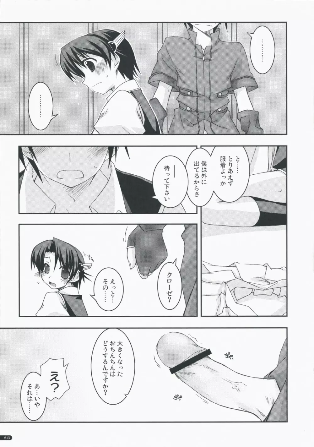 ヨシュア弄り2 - page12