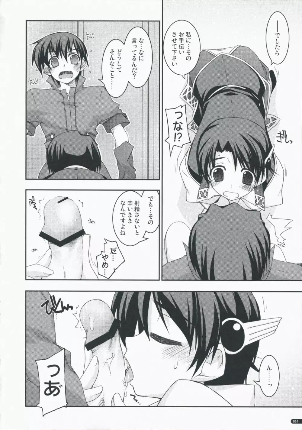 ヨシュア弄り2 - page13