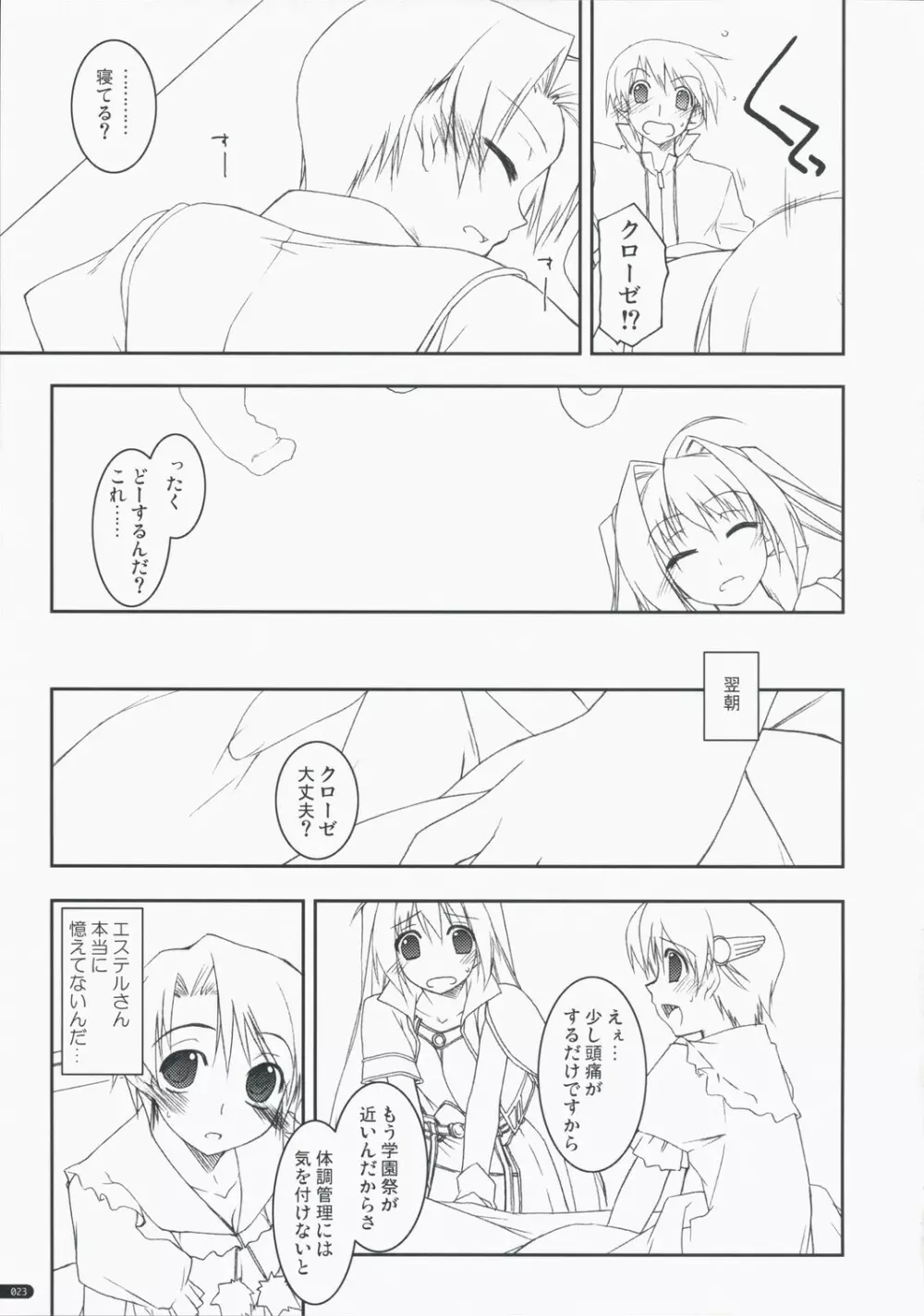 ヨシュア弄り2 - page22