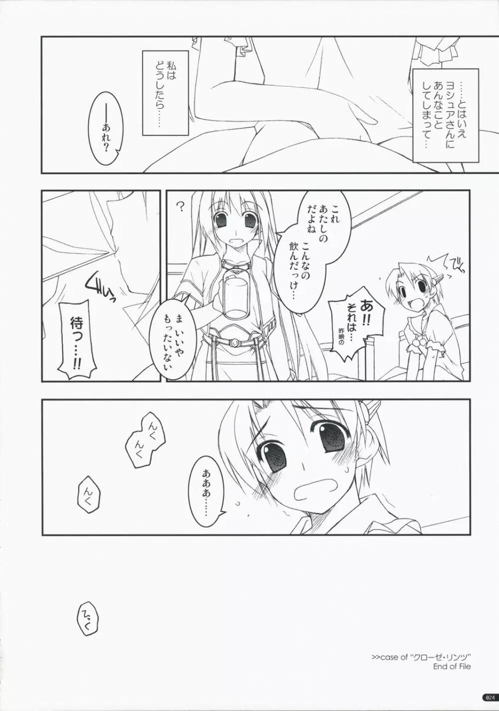 ヨシュア弄り2 - page23