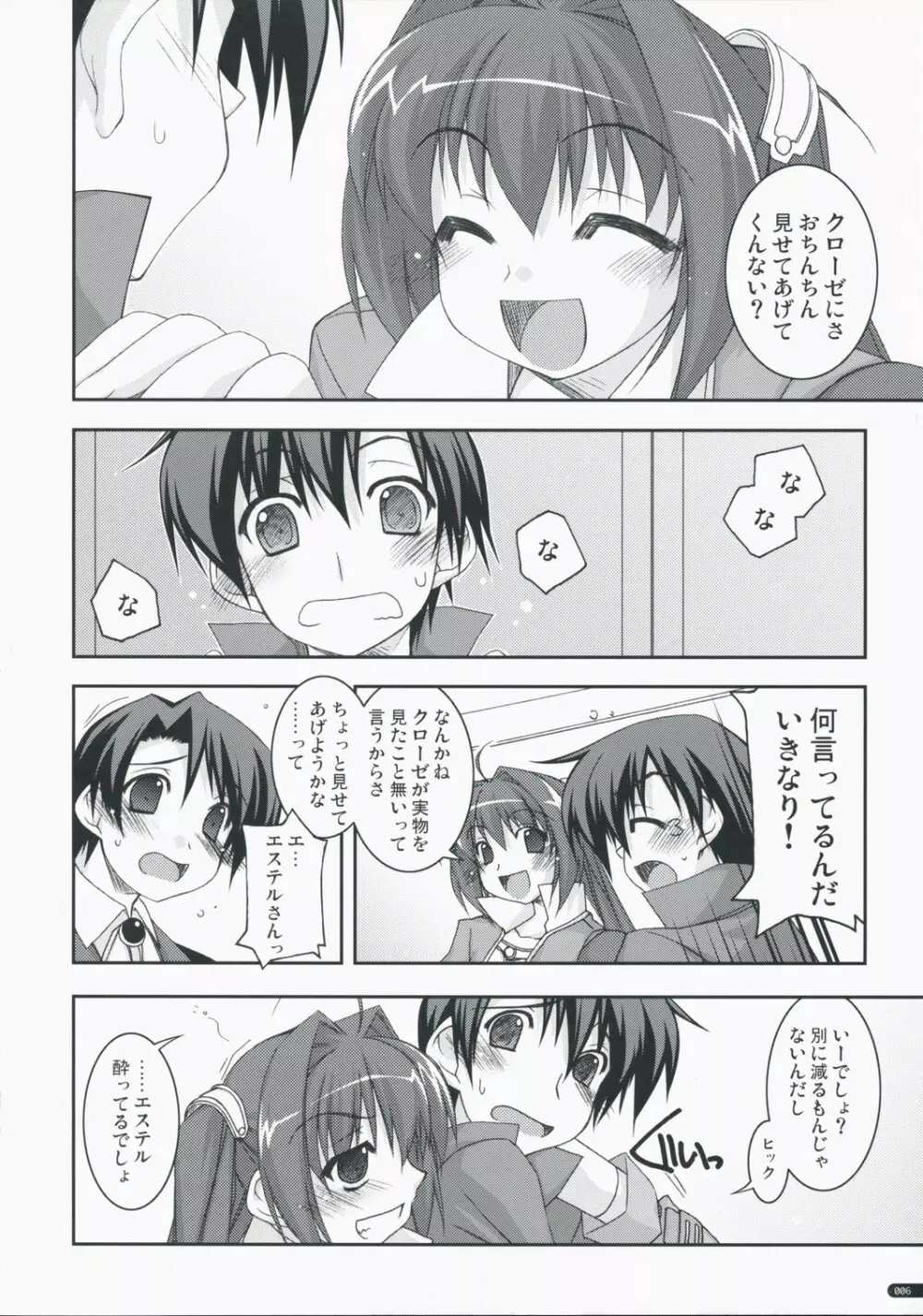 ヨシュア弄り2 - page5