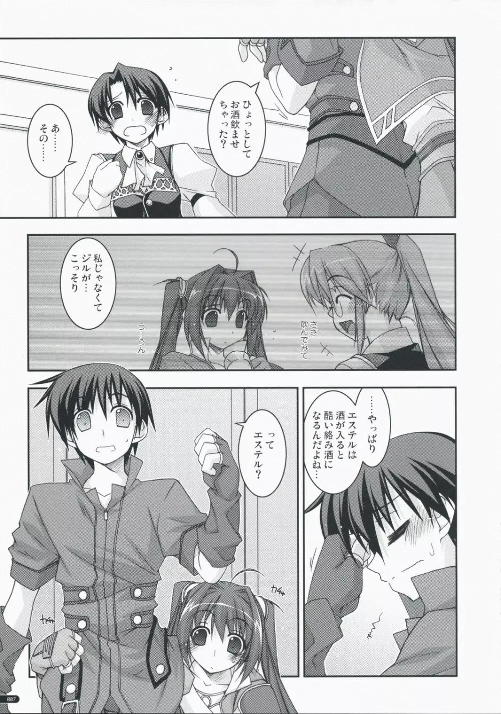 ヨシュア弄り2 - page6