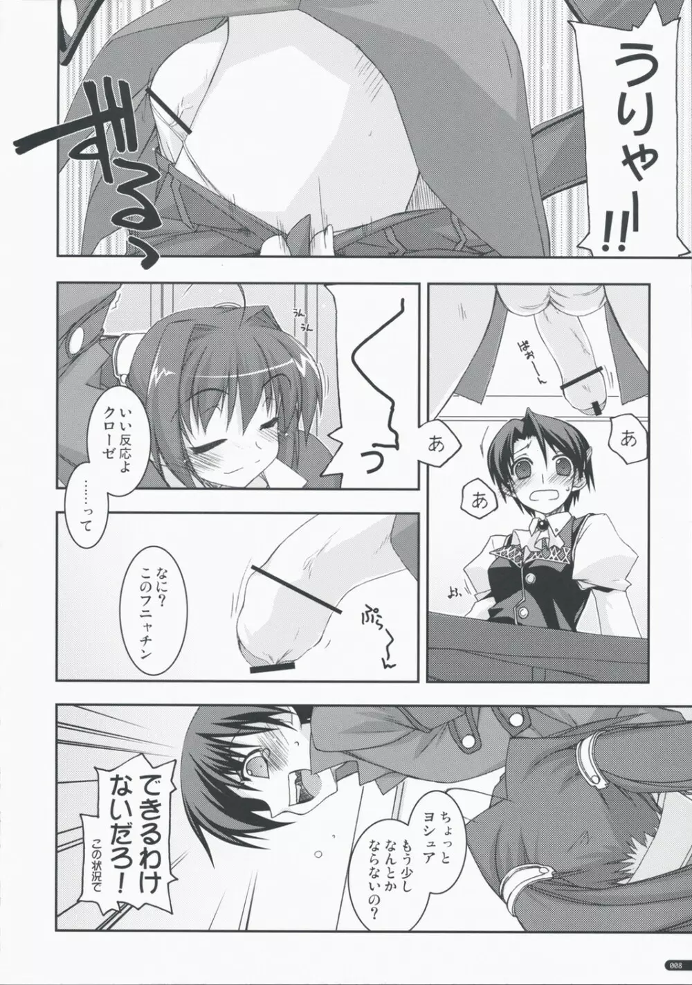 ヨシュア弄り2 - page7