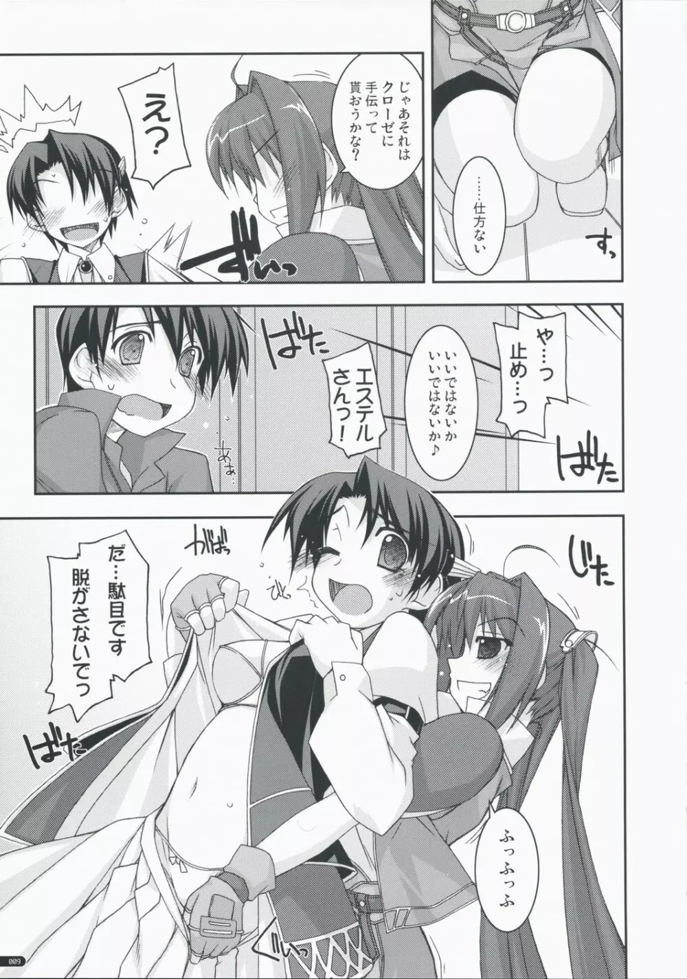 ヨシュア弄り2 - page8