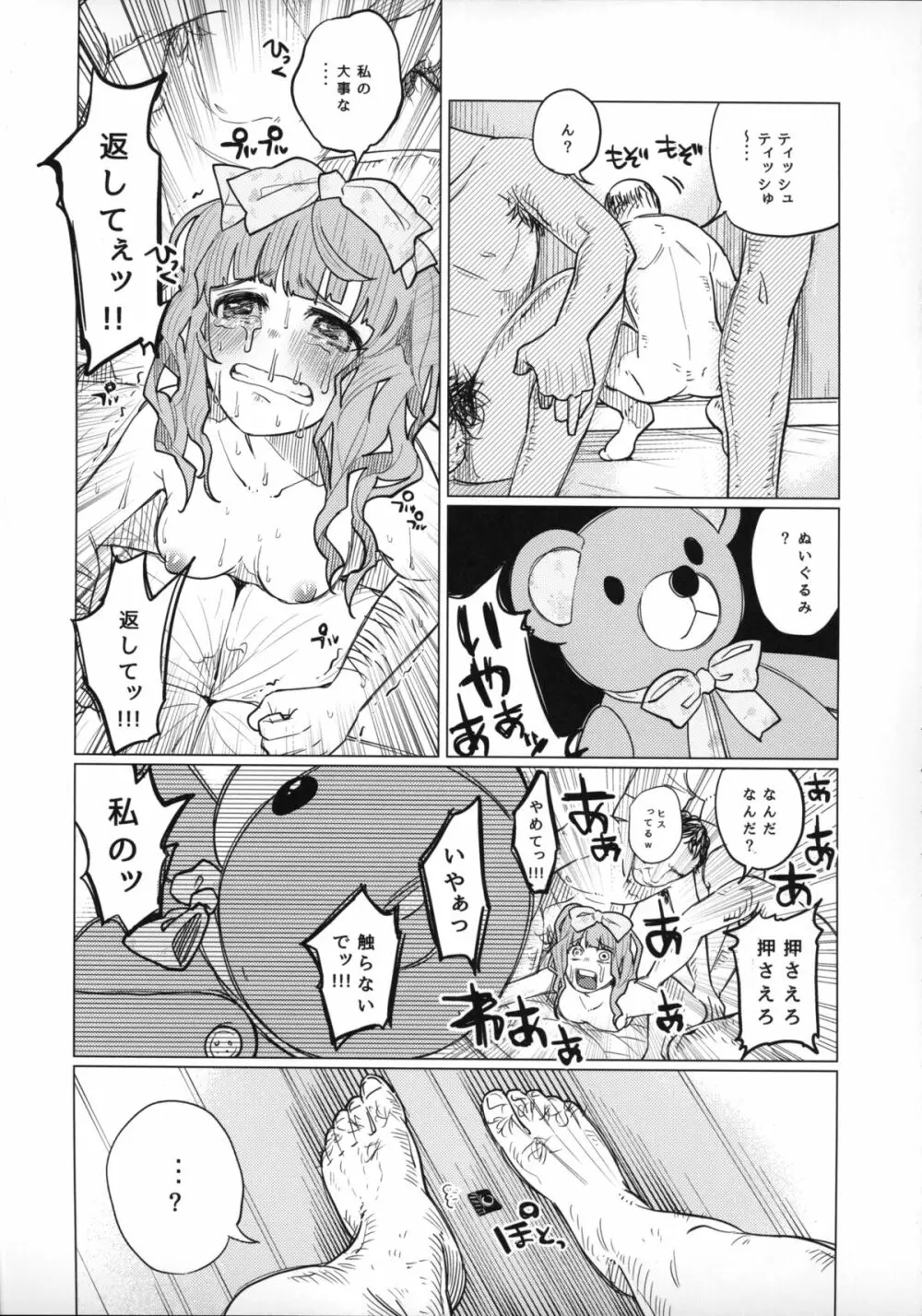 メンヘラホス狂ボコボコりんっ！ - page19