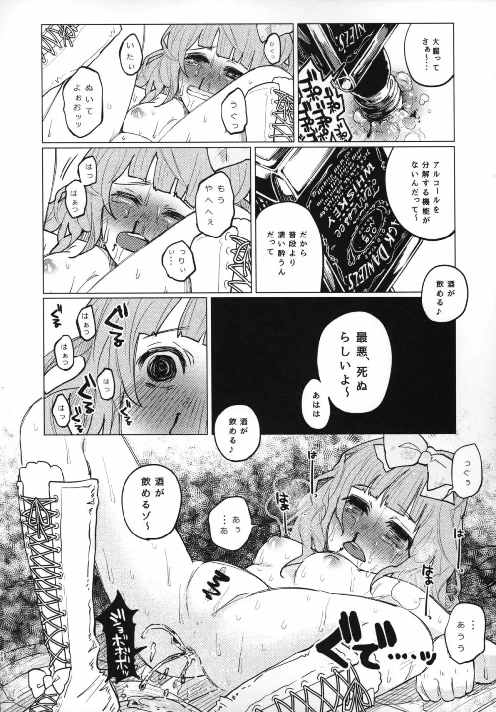 メンヘラホス狂ボコボコりんっ！ - page28