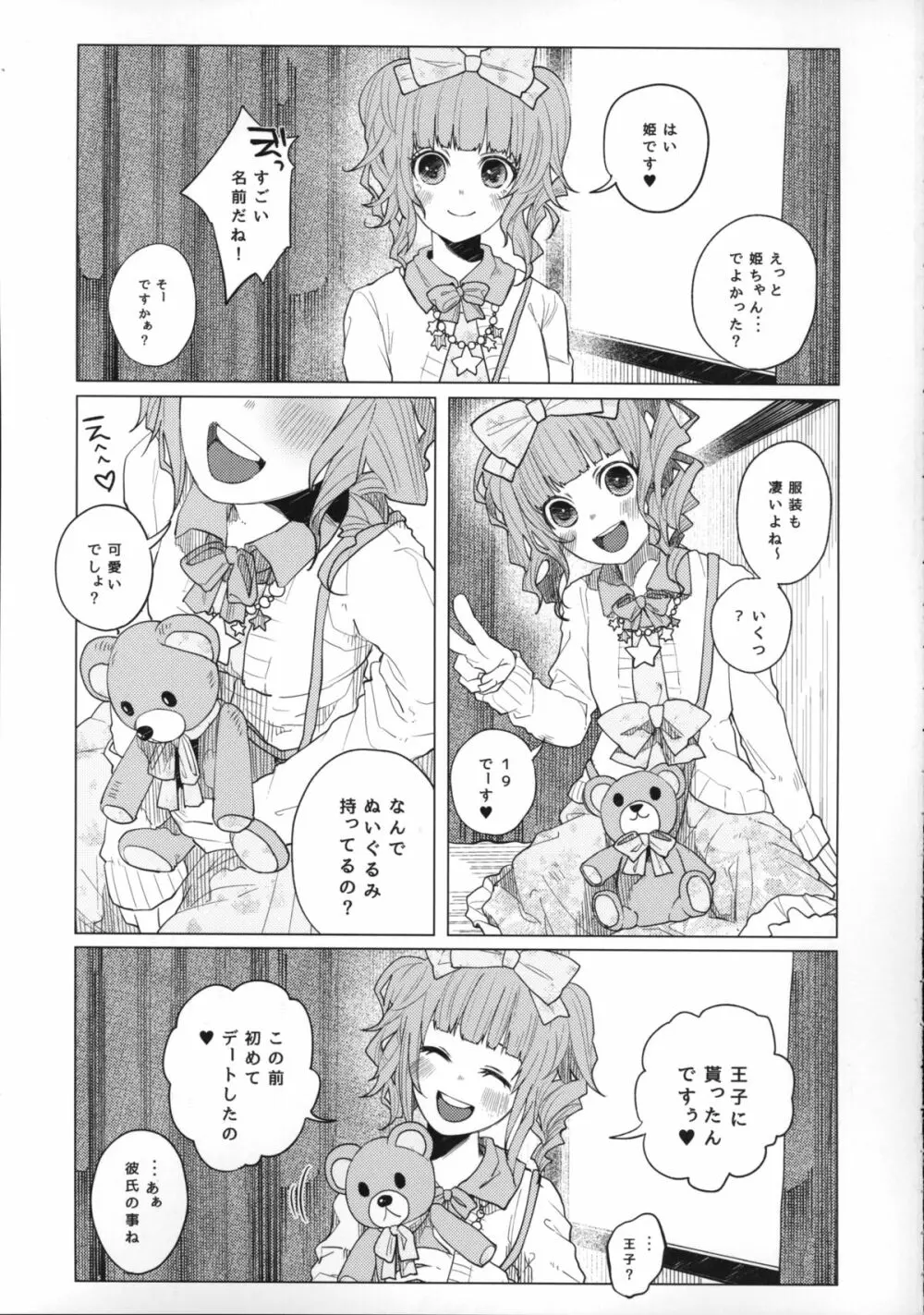 メンヘラホス狂ボコボコりんっ！ - page3